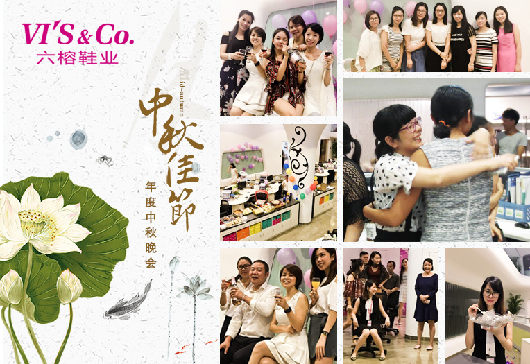 ”浓情中秋，情系六榕“——公司中秋员工晚会